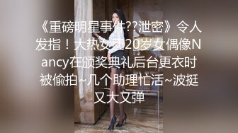 ❤️√2024顶级淫乱大轰趴！大神武汉情侣 群P盛宴一群青年男女大乱交，3P4P高潮喷水，满屋淫叫喊爸爸，对话淫荡[MP4/127MB]