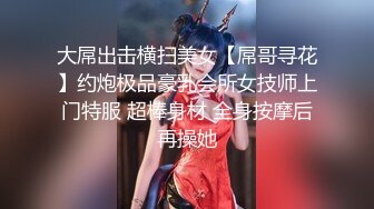 粉粉小胸脯系列之情趣网袜“骚屄还制不了你了”完整版