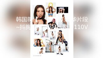 国产AV 女優 白晶晶 剪辑短视频 Part (8)