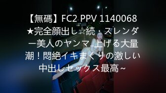 【新速片遞】2023-6-15【换妻极品探花】密码房4P激情大战，沙发上操69互舔，前后夹击爆操，双女骑乘位操大屁股[1.54G/MP4/03:45:01]