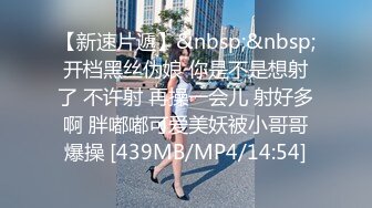 【新片速遞】&nbsp;&nbsp; ✨国产网黄福利姬「SLRabbit」OF性爱私拍 黑丝女仆被爸爸各种姿势任意玩弄，第一视角调教小母狗代入感满满[1.37G/MP4/31:58]