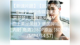 [MP4/758MB]ED Mosaic 21歲美乳少女以爲自己這次當女王 結果還是只能當壹條小母狗