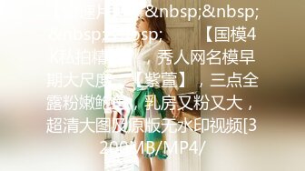 [MP4]外围甜美女神 情趣黑丝诱惑 抠穴黑森林水声潺潺 啪啪调情舌吻精