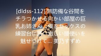 [dldss-112] 無防備な谷間をチラつかせる向かい部屋の巨乳お姉さん。僕をセックスの練習台に誘い激しい腰使いを魅せつけて… 美乃すずめ