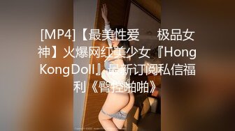 [MP4/ 1.38G]&nbsp;&nbsp;顶级肥臀约双女互扣，两根手指快速深插，交叉姿势小穴磨蹭，舌吻调情一起翘起屁股扭动