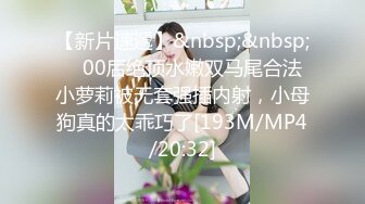 [MP4/1210M]3/20最新 萝莉制服肥臀啪啪私拍流出全程翘美臀后入VIP1196