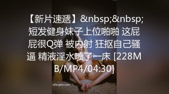 [HD/0.7G] 2024-08-28 星空传媒XKVP-109偷拍嫂子自慰威胁强上她