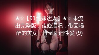 【杏吧】妮蔻-高端泄密流出视频留学生美女自拍外卖小哥送错房间和外围女3P