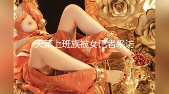 台湾SWAG传教士女神『泰丝』平安夜激战小钢炮 战况激烈 惨叫不止却露出微笑