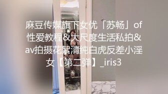 STP30059 北漂美女学生美酱拖欠房租被房东上门催收肉偿抵租