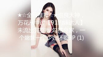 美乳校花! 【发烧铜锣湾】 抖奶裸舞~道具自慰~翻白眼【11v】 (10)