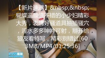 [MP4/ 1.09G] 绿帽老公带着漂亮老婆参加淫乱的3P派对完美露脸