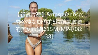 [MP4]STP26284 最新精品?极品八字大奶网红美少女伊娃剧情换衣间被色男掏个洞偷窥将计就计现场自慰一会一根J8从洞里出来 VIP0600