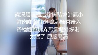 胡子大叔酒店约炮漂亮的售楼小姐各种姿势啪啪啪完美露脸 (1)