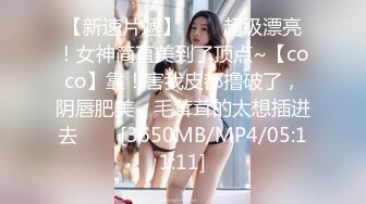 [MP4/ 672M] 淫娃御姐 高端完美身材究极蜜臀女神 Yuri&nbsp;&nbsp;奶牛情趣反差女神 女上位宫吸吮催精呻吟