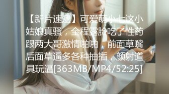 [MP4/1.74G]8-21鸭哥寻花 今夜约花臂虎牙妹妹，大鸡巴给干喷三次，真是极品难求