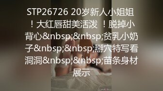 STP26726 20岁新人小姐姐 ！大红唇甜美活泼 ！脱掉小背心&nbsp;&nbsp;贫乳小奶子&nbsp;&nbsp;掰穴特写看洞洞&nbsp;&nbsp;苗条身材展示