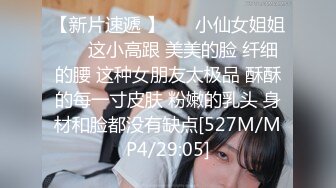 [MP4/ 247M] 清新小仙女 校园白袜女神最新泄密作品 童颜美臀注意调低音量 妹妹身上全身青春的气息