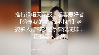 推特绿帽天花板，淫妻爱好者【分享我的妻子24小时】老婆被人群P轮J避孕套摆成排，还有黑人参战