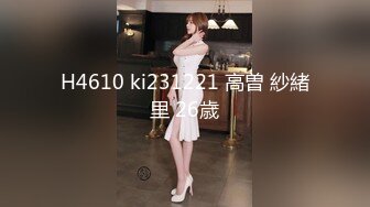 H4610 ki231221 高曽 紗緒里 26歳