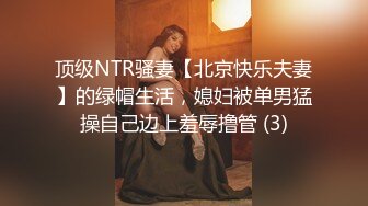 《极品CP魔手外购》茅坑达人潜入写字楼公共女坐便偸拍多位OL白领方便讲卫生基本都是半蹲撅屁股尿看得那叫一个清楚2