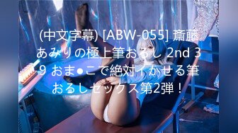 (中文字幕) [ABW-055] 斎藤あみりの極上筆おろし 2nd 39 おま●こで絶対イかせる筆おろしセックス第2弾！