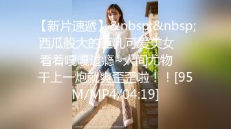 双女神来袭【挖挖小土豆】18岁校花~被深喉狂插~无套啪啪~爆菊猛操【24V】 (4)