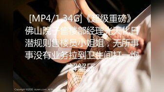 [MP4/ 1.04G] 推荐！女神快被操死了瑶瑶爱喝奶无套狂操！高潮内射被彻底征服