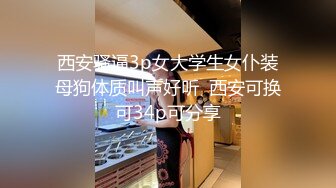 【新片速遞】 双飞极品姐妹花✅女神极嫩模姐妹花被土豪钱砸双飞 花容月貌蜜臀榨桩 情趣诱惑足交，金钱到位女神翘着屁股让你玩 完[592M/MP4/08:33]