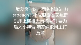 ✿反差骚学妹✿清纯小仙女〖ssrpeach〗小屁股紧实又翘挺趴床上迎接大肉棒冲刺 暴力后入小翘臀 清凉纯欲风主打反差