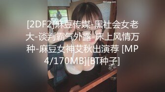 [2DF2]麻豆传媒-黑社会女老大-谈判霸气外露-床上风情万种-麻豆女神艾秋出演荐 [MP4/170MB][BT种子]