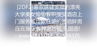 [2DF2]喜欢跳健美操的漂亮大学美女偷偷兼职援交酒店上门服务被性欲旺盛的猥琐胖男压在身下各种激烈猛干,国语! - soav(4835016-8292610)_ev [MP4/109MB][BT种子]