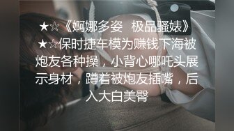 女王的小奶狗，调情清纯极品学妹尤物，让小姑娘吃奶舔逼，乖巧听话特写展示骚穴水多逼毛都湿透了，呻吟可射