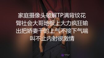 家庭摄像头破解TP满背纹花臂社会大哥地板上大力疯狂输出把娇妻干的上气不接下气喘叫不止内射很激情