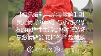 极品小情侣私拍泄密清纯小美女被调教成小母狗，青春活力极品玲珑身段前凸后翘，做爱小表情真是一绝 (2)