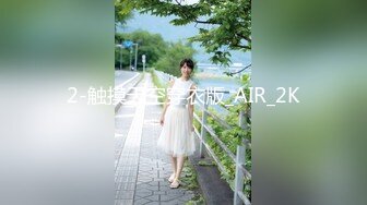 ：【淫乱❤️俱乐部】巅峰淫妻『巧克力牛奶』01.12最新流出-迷人黑丝翘臀淫妻约粉丝 骑乘顶操内射