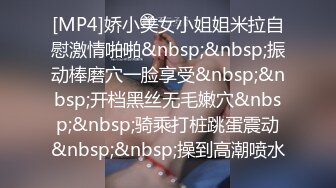 [MP4]娇小美女小姐姐米拉自慰激情啪啪&nbsp;&nbsp;振动棒磨穴一脸享受&nbsp;&nbsp;开档黑丝无毛嫩穴&nbsp;&nbsp;骑乘打桩跳蛋震动&nbsp;&nbsp;操到高潮喷水