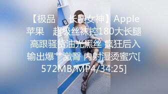 【极品❤️长腿女神】Apple苹果✿ 超级丝袜控180大长腿 高跟骚货油光黑丝 疯狂后入输出爆艹激臀 内射湿烫蜜穴[572MB/MP4/34:25]