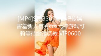 [MP4]STP33030 杏吧传媒 害羞新人首秀cos元神游戏可莉等待继续调教 VIP0600