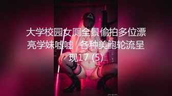 大学校园女厕全景偷拍多位漂亮学妹嘘嘘⭐各种美鲍轮流呈现17 (5)