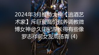 【新片速遞 】 《大神极限调教☛反差骚母狗》字母电报群内部17位贱人日常各种方式花样调教~喝尿舔马桶吃屎遛狗又能玩又能肏不当人看[1780M/MP4/02:34:00]