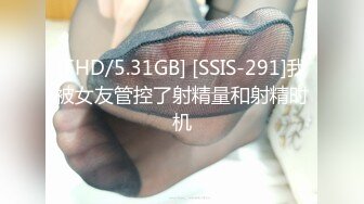 [FHD/5.31GB] [SSIS-291]我被女友管控了射精量和射精时机