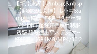 【網曝黑料不雅視頻流出】南京新婚蜜桃臀母狗少婦，帶男人回家偷情，極品身材各種操