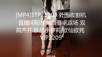 [MP4]STP23809 外围收割机 直播间粉丝强烈要求返场 双洞齐开 极品小萝莉 欲仙欲死 VIP2209