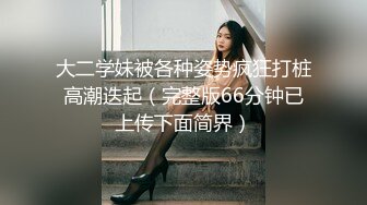 【反差婊子】20套反_差婊子生活淫乱视图合集⑨153V_381P,清纯大学生，00后，粉嘟嘟的胴体，私拍盛宴收藏版